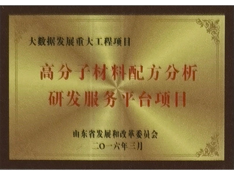 高分子材料配方分析項目